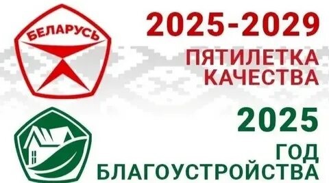 2025-Год благоустройства